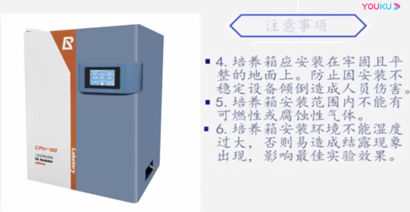 二氧化碳培養箱
